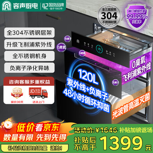 Rongsheng Disinfection Cabinet Household Embedded Disinfection Cupboard Three-layer Tableware Kitchen 304 Stainless Steel Large Capacity Mosaic Two-Star Disinfection National Subsidy RX06A