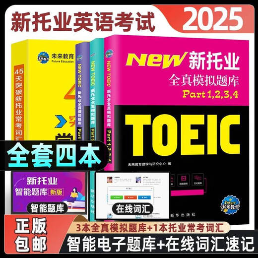 2025 nouvelle banque de questions complète et réelle du TOEIC nouveau test d'anglais TOEIC test réel de vocabulaire cours en ligne toeicPart12345 nouveau TOEIC anglais (vocabulaire)