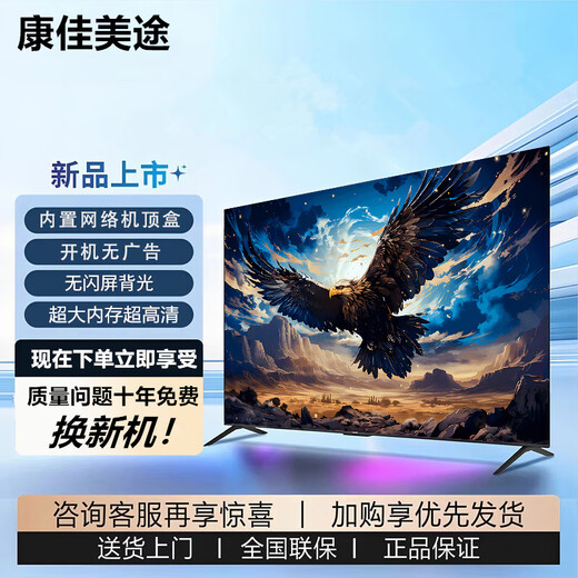 Konka Yunshang has sold 100,000+ 2025 new ultra-high-definition smart network wifi voice TV ultra-thin LCD projection screen living room eye protection elderly children home display 65LED* smart voice version 108*63 cm nationwide joint warranty + SF Express + ten years of free replacement