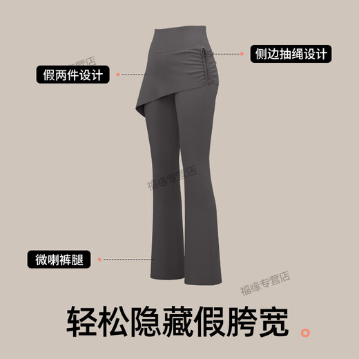 OEMG German quality yoga pants women's fake two-piece fart curtain culottes high-waisted tight sports fitness bell-bottoms Pilates two-piece star black + dust gray L