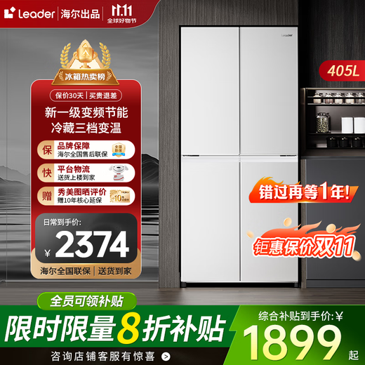 Haier Refrigerator 405 liters four-door first-class energy-efficient white dual-frequency air-cooled frost-free cross-door intelligent energy-saving small apartment commander household refrigerator 405-liter Dabai Refrigerator丨First-class dual frequency丨Three-speed temperature control丨Intelligent temperature control