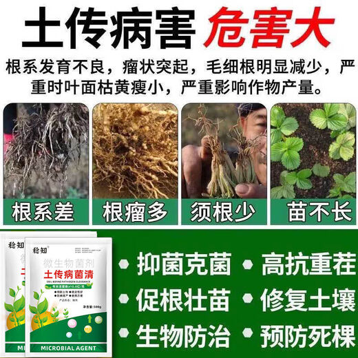 Sanqihu agricultural soil agent for soil-borne diseases, special rapid disinfection of soil anti-heavy root rot agent, soil 10 bags 5000g + disinfection