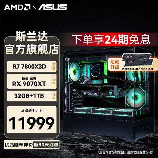 ASUS 24-issue interest-free Ryzen R7 7800X3D/5060ti/9070XT/RTX5070Ti graphics card assembled computer e-sports game desktop host live broadcast design 7800X3D+RX9070 XT丨Configuration six