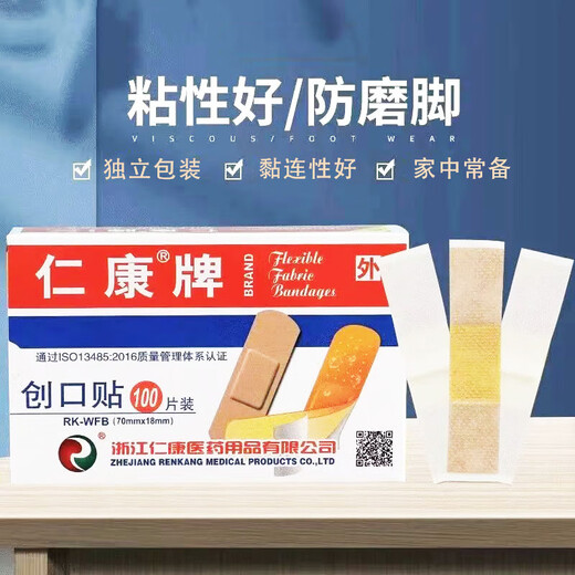 100 pieces of band-aids, breathable, lightweight, household cute band-aids for skin abrasions, anti-wear foot band-aids, high elasticity and breathable type *100 pieces/box