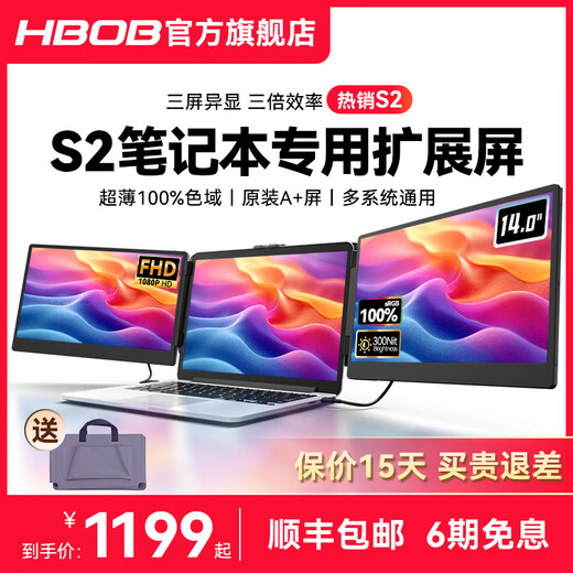 HBOB笔记本便携式显示器外接扩展屏炒股专用电脑多屏一体机14寸15.6寸拓展屏分双屏幕三联折叠副屏 14.0
