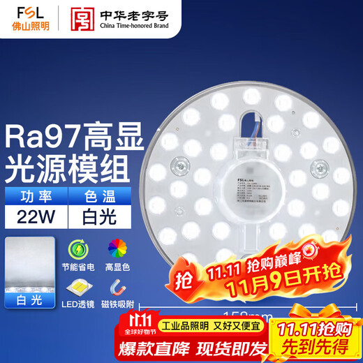 FSL Foshan Lighting LED ceiling lamp lamp panel light source module wick 220V 22W white light Muguang 97 high display