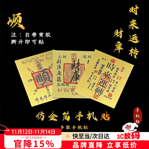 Smorss treasury + good luck + good luck Five-way God of Wealth Card Mobile Phone Sticker Smooth Wind Card Gold Foil Protective Sticker Creative Imitation Gold Foil Mobile Phone Case Ornament