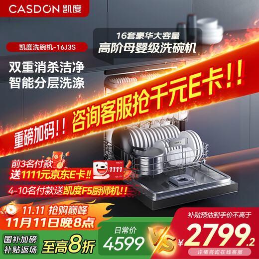 CASDON fully automatic home drying independent first-class water efficiency intelligent 16 sets of mother and baby dishwashers embedded free cabinet modification KD3DJR-16J3S