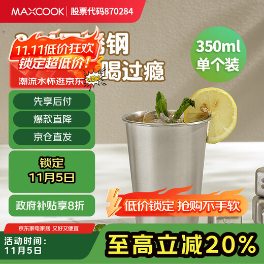 Maxcook 304 stainless steel water cup, beer cup, anti-fall juice cup, cold drink cup, tea cup, 500ml MCB3758