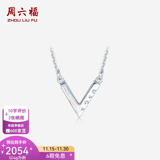 Saturday Blessing Platinum Necklace Women's PT950 Platinum V-Chain Car Flower Symphony Clavicle Chain for Girlfriend T 4g 45cm
