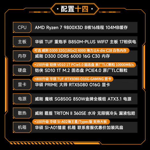 ASUS TUF AMD 7800X3D/9800X3D/5060TI/5070TI/5080 ROG family bucket official subsidy assembly computer game AI host DIY complete machine configuration fourteen 9800X3D+5080