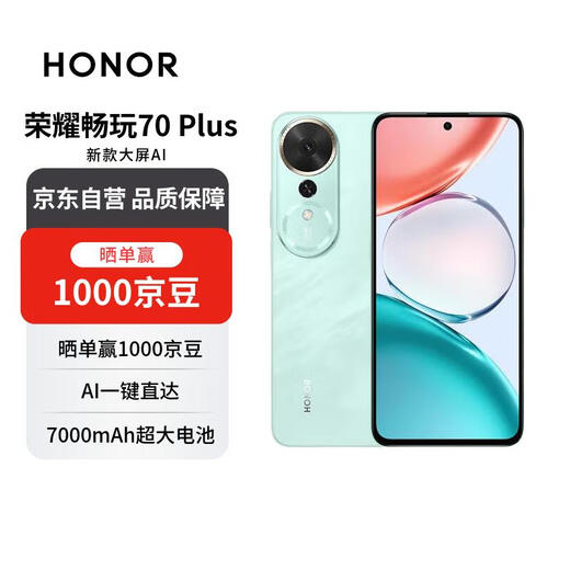 Honor Play 70 Plus 12+256 Xiaoshanqing new large screen AI 7000mAh large battery 5G mobile phone free phone coupons national subsidies