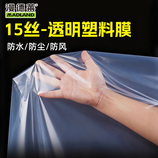Mandelai transparent plastic cloth greenhouse plastic film waterproof cloth film window sealing thickened rainproof coldproof dustproof insulation film 2*4m