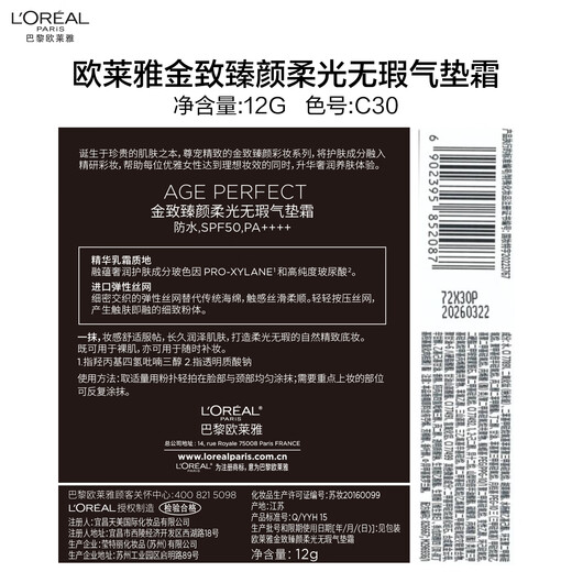 L'Oreal Black Gold Air Cushion C30 Cold-toned White Lasting Makeup Concealer Cream Moisturizing Sunscreen BB Birthday Gift Foundation