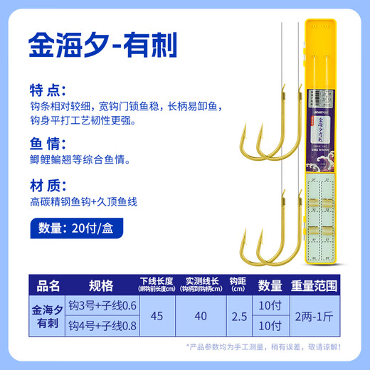 Jiuyan tied sub-thread double hook finished cocked mouth set 20 pieces of gold Haixi with or without thorns hand-tied crucian carp sleeve hook 45cm gold Haixi with thorns hook 3+0.6 hook 4+0.8