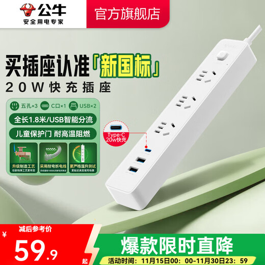 BULL socket/smart USB strip/row/little white basic USB/Type-c fast charging socket 20W fast charging 3-digit 1.8m UU4203 white (new national standard)