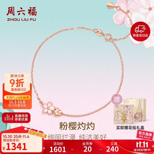 Saturday blessing 18K gold bracelet female cherry blossom drunken bracelet birthday gift 16+3cm
