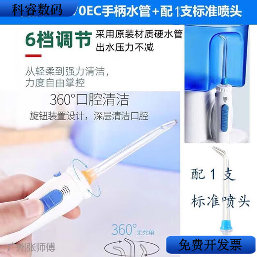 Waterpik WP-70EC replacement handle water pipe + nozzle, new water pump accessories, dental flush repair accessories wp-70ec replacement handle water pipe + 1 standard nozzle, 0 nozzles