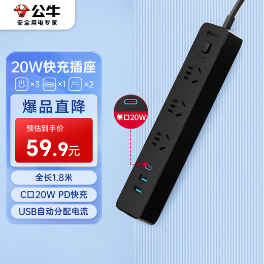 公牛（BULL）20W PD苹果快充插座/插线板/插排/宿舍家用接线板 1C2A+3孔 全长1.8米黑色 GNV-UU4203总控开关