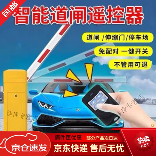 Lifting pole remote control intelligent full-frequency residential lifting railing basement identification remote control underground garage gate Intelligent full-frequency remote control residential lifting railing basement identification remote control underground garage lifting pole