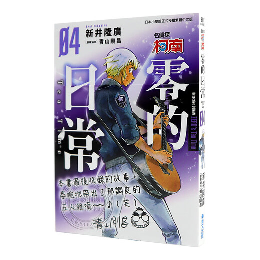 Spot Comics Detective Conan Zero's Daily Life 1-6 Complete, gleichbunkelnde Version, Takahiro, Shinami, taiwanesische Version, traditionelles chinesisches Comic-Buch 12345, Qingwen Publishing