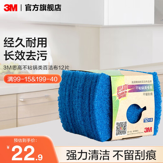 3M Scotch scouring pads for washing dishes and pots, non-stick pans, 12 pieces, cbg, for non-stick pans