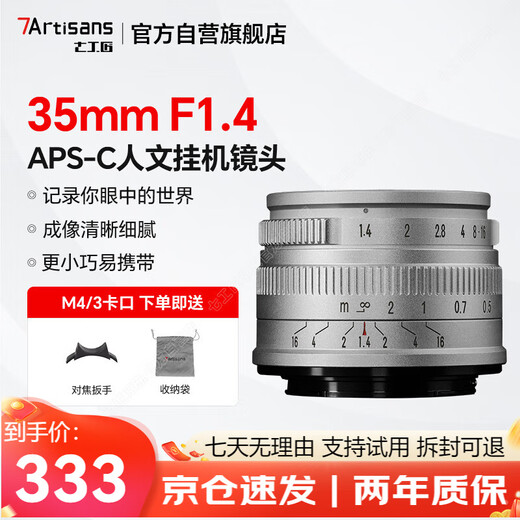 Seven Craftsmen Panasonic Olympus m43 mount fixed focus lens silver 35mm f1.4 portrait half-frame mirrorless camera lens manual large aperture