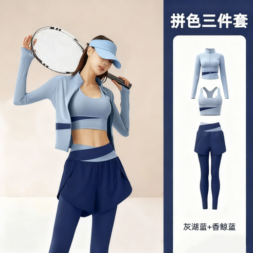 Bo Naling three-piece yoga clothing set for women's sports running fitness Pilates training quick-drying clothing jacket vest skirt pants suit gray lake blue yoga clothing three-piece set L suitable for 105-115 Jin Jin equals 0.5 kg