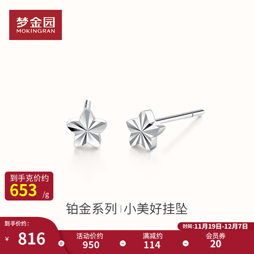 Mengjinyuan PT950 platinum earrings, star shining car flower earrings, birthday gift for girlfriend, about 1.25g
