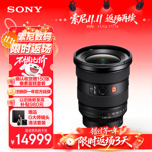 Sony (SONY) guaranteed price 11.11 FE 16-35mm F2.8 GM II new generation full-frame large three-dimensional ultra-wide-angle zoom G Master lens (SEL1635GM2)