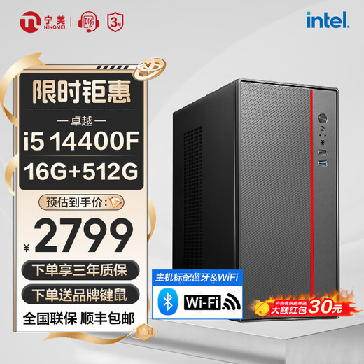 Ningmei country 12th generation Core i5 12400/i5 13400/14400 assembled computer mini commercial office desktop computer corporate procurement design home game console complete machine 14th generation Core 14th generation i5丨16G丨512G | independent display home office