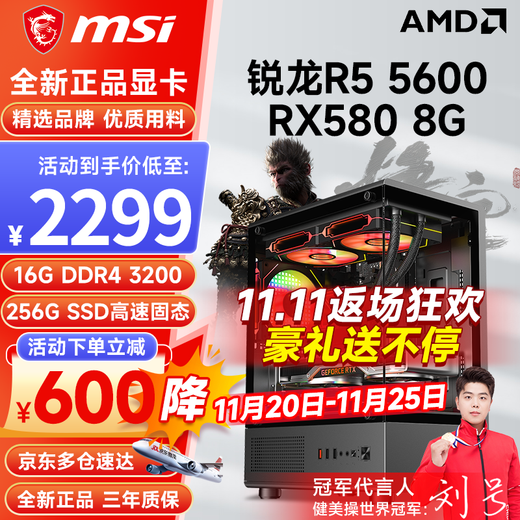 MSI AMD Ryzen R7 5700X/R5 9500F/RTX5060/4060/3060/RX9060XT Game Assembly Desktop Assembly Computer Host Complete Machine DIY Assembly Configuration One R5 5600丨256G丨RX580 8G