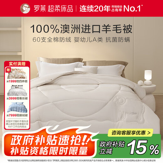 Luolai Home Textiles Infant Class A Cotton 100% Wool Quilt Australian Wool Antibacterial Winter Quilt Core 60 Count Cotton Class A Antibacterial Australian Imported Wool Quilt 200*230cm Thickened Winter Quilt