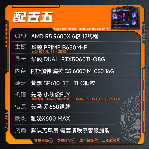 DIY APE installation ape shop ASUS 5060ti host 8g video memory 14th generation 14600KF/9700X game e-sports live broadcast sea view room DIY assembly machine computer desktop complete machine 5 R5 9600X+5060ti-8g | D5