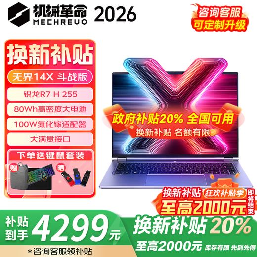 Mechanical Revolution (MECHREVO) Unbounded 14X/Fighting Edition Business Office Thin and Light Student Notebook High Color Gamut Smart Flagship Ryzen Edition Laptop Fighting Edition R7 H 255 32G+1T Gray