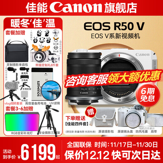 Canon r50v creative live photo video all-round mirrorless camera outing travel home student vlog 4K short video half frame R50V Pull Bubu & Jindou R50V white disassembled stand-alone + RF-S18-150 one lens to travel the world Package 4 Shooting set 4 0 yuan upgrade package 5 ~ free upgrade without price increase