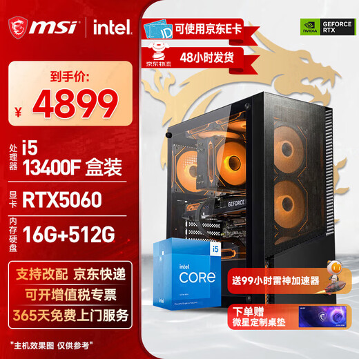 MSI Core i5 12490F/13400F/RTX5050/5060Ti/ARC B580 desktop assembly machine game e-sports design computer host DIY complete machine configuration seven i5 13400F box + RTX5060