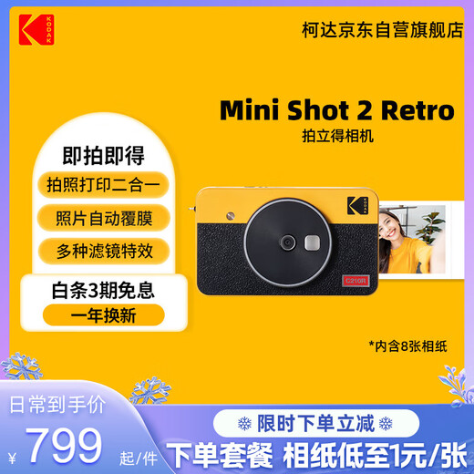 KODAK MiniShot2 Retro instant camera, photo and print all in one, one-time imaging camera, retro, mobile phone photo printing, holiday wedding and birthday gift