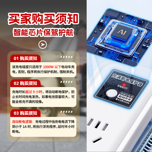 Aleleke safety and protection of super 2W+ family national standard electric vehicle charging protector socket/automatic power-off when full/fire retardant/socket board plug row 1.8 meters