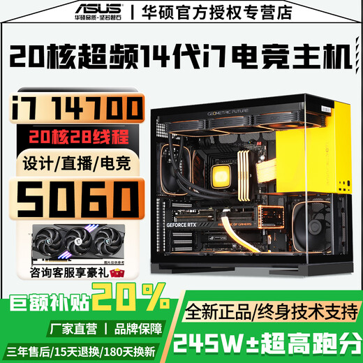 ASUS RTX5060Ti 16G/5050+Intel 14th generation i7 14700 top desktop host e-sports game live broadcast AI design computer RTX4070/4060 assembly machine configuration three i5 14400F+RTX5050 computer host full series overclocking丨fever e-sports丨five-year warranty