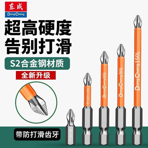 Dongcheng anti-slip cross strong magnetic super-hard electric screwdriver set high hardness hand drill driver bit anti-slip anti-slip - 50+65+70+90mm total 4 pieces