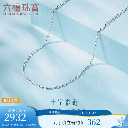 Lukfook Jewelry platinum necklace platinum 950 cross chain plain chain price L04TBPN0018 about 4.62 grams