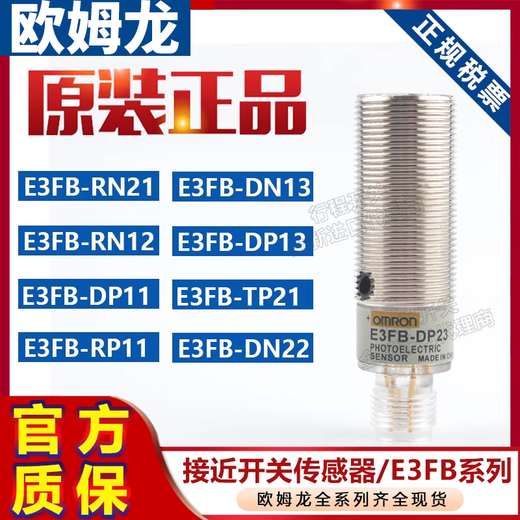 Omron photoelectric switch E3FB-DN11/12/DP13/RN11/RP21/TN11/TP11/21 sensor E3FB-RN11