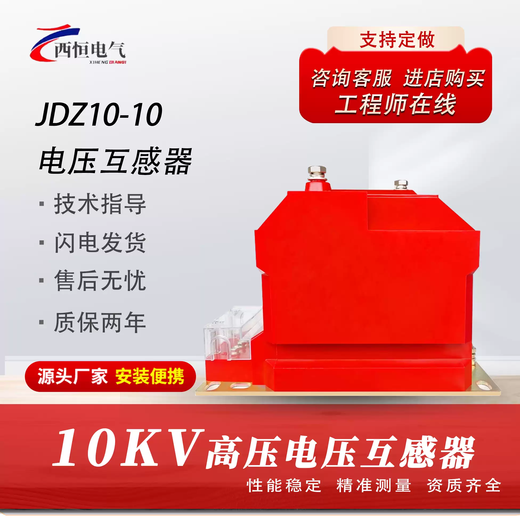 Xiheng 10kv high voltage voltage transformer JDZ10-10A/B high voltage cabinet indoor fully insulated single-phase cast type JDZ10-1010/0.1