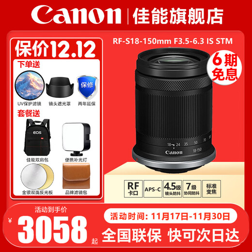 Canon RF-S 18-150mm IS STM half-frame mirrorless zoom lens, telephoto zoom lens, suitable for R100/R50/R10/R7 cameras, package 1, a must-have for beginners, including UV protection filter, night scene starlight mirror, disassembly lens