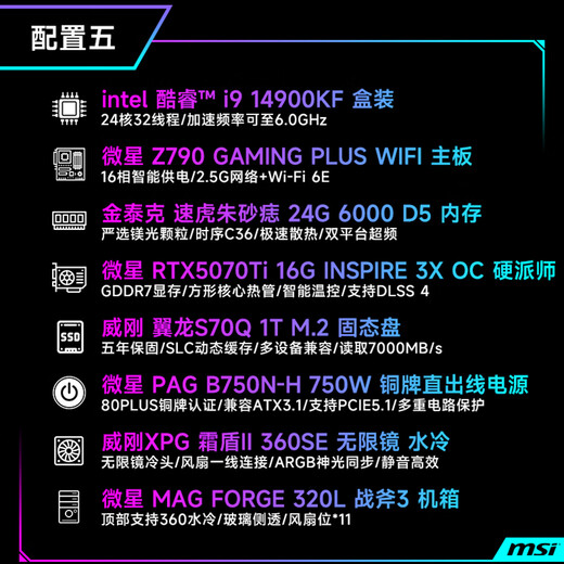 MSI Ultra 9 285K/i9 14900KF/5070Ti/5080 assembled computer complete machine design rendering game e-sports host DIY assembly machine sea view room configuration five 14900KF box + RTX5070Ti