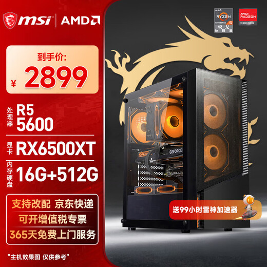MSI AMD Ryzen 5 5600/7650GRE/9060XT/5060 independent display desktop assembly machine game e-sports office delta mobile computer host DIY complete machine assembly configuration two R5 5600+RX6500XT