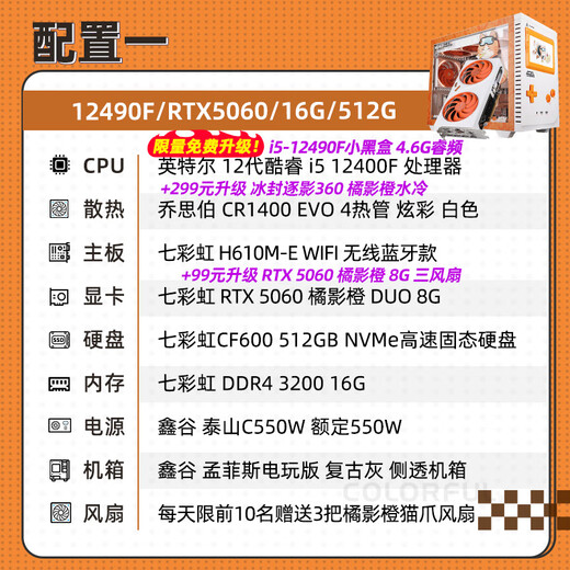 Colorful i5 14600KF/RTX 5060TI/5070TI 5080 graphics card Orange Shadow Orange Orange Cat customized model Game live broadcast design computer host desktop assembly machine Configuration 1 12490F丨16G丨512G丨5060
