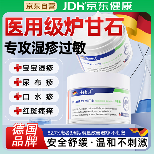 HEBST calamine baby antibacterial and antipruritic cream for eczema, heat rash, itchy skin, dermatitis, fungal infection