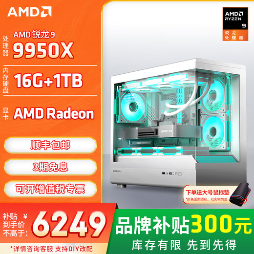 AMD Ryzen 9950X 9950X3D/5060/5070 game console computer desktop assembly computer host DIY complete machine assembly white sea view room chassis configuration one 9950X/16G/1T